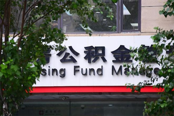亳州公积金可以随意取现吗（公积金可以随意取用吗）